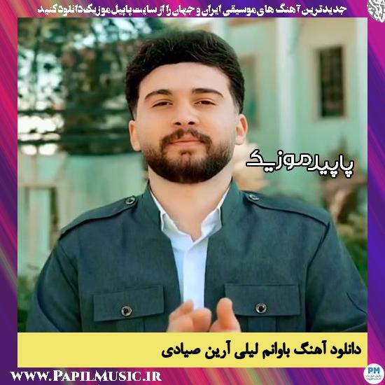 دانلود آهنگ باوانم لیلی از آرین صیادی